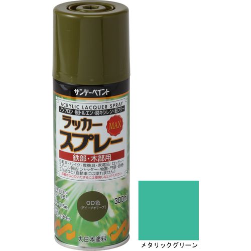 サンデーペイント　ラッカースプレーMAX　メタリックグリーン　300M　1本 (268306)のサムネイル
