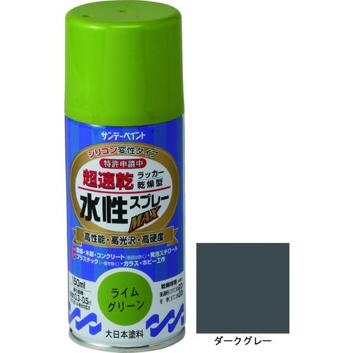 【期間限定!対象商品P2〜20倍】 サンデーペイント　水性ラッカースプレーMAX　150ml　ダークグレー　1本 (261420)