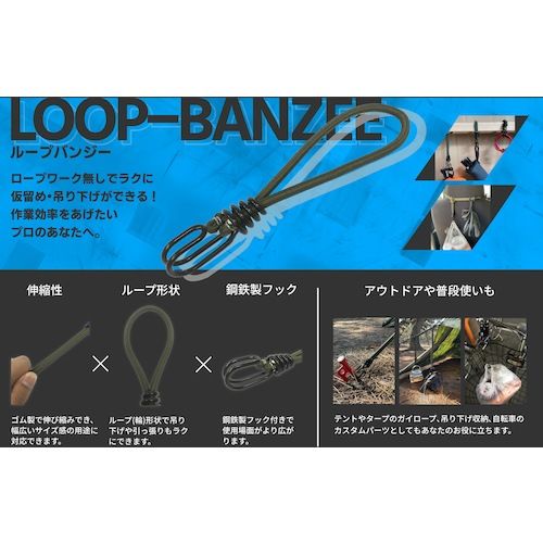 福祉用具のバリューケアの【期間限定!対象商品P2〜20倍】 ユタカメイク　ゴム　ループバンジー　6mm×300mm　ブラック　1本 (BL3012)｜アングル2