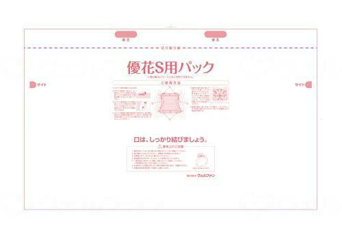 【期間限定!対象商品P2〜20倍】 ウェルファン優花S用パック 袋/30枚入り
