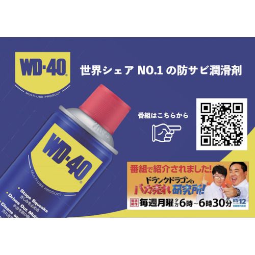 【期間限定!対象商品P2〜20倍】 WDー40　超浸透性防錆剤MUPスプレー容器（アプリケ...