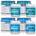 ヘルメチック 水中硬化型防水塗装剤 アクアコート標準タイプ グレー 1kgセット 1個 (AQUACOATGY1)