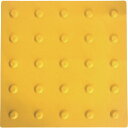 グリーンクロス 点字パネル(P) 警告(点)黄 300×300×t8mm 1枚