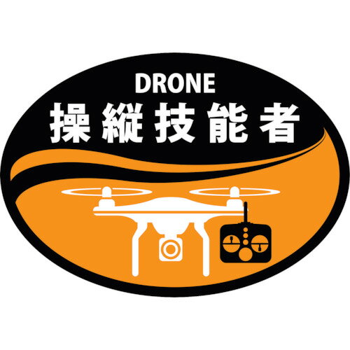 緑十字　ヘルメット用ステッカー　DRONE操縦技能者　HLD−1　オレンジ　35×50mm　2枚組 1組