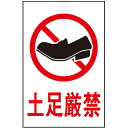 光 サインプレート 土足厳禁 1枚