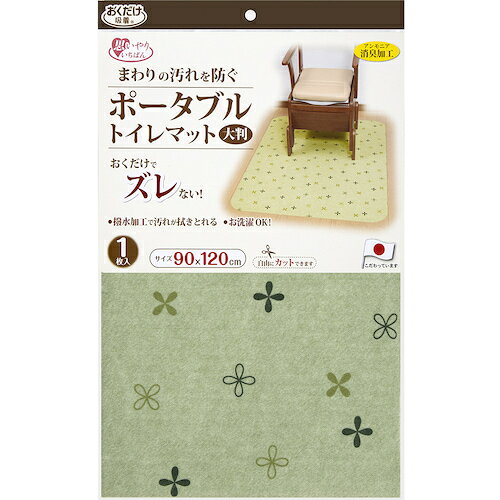 【期間限定!対象商品P2〜20倍】 サンコー　ポータブルトイレマット　大判　グリーン 1枚 valuecare-11141546 福祉用具のバリューケア サンプル画像2