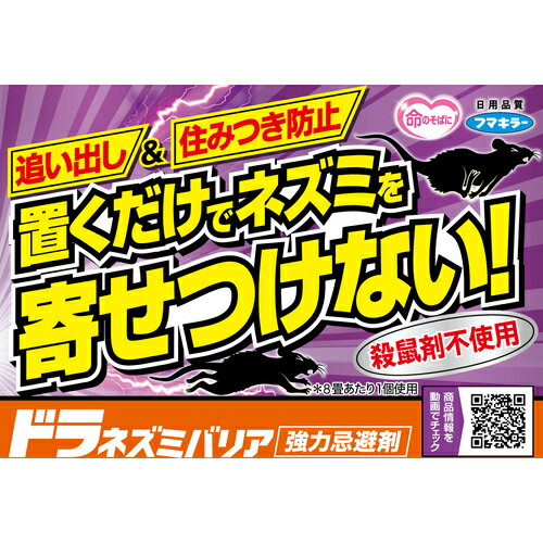 フマキラー　ドラネズミバリア強力忌避剤400g 1個