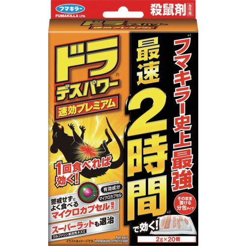 【期間限定!対象商品P2〜20倍】 フマキラー　ドラデスパワー速効プレミアム20個入 1箱