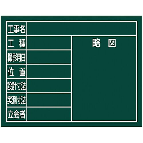 【SS限定 38万商品以上10%OFF】 シンワ　スチールボード「8項目」横11×14cmグリーン 1枚