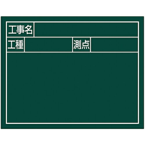 シンワ　スチールボード「工事名・工種・測点」横2段11×14cmグリーン 1枚