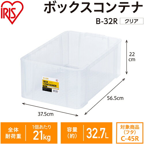 【期間限定!対象商品P2〜20倍】 IRIS　299244　BOXコンテナ　B−32R　クリア 1個