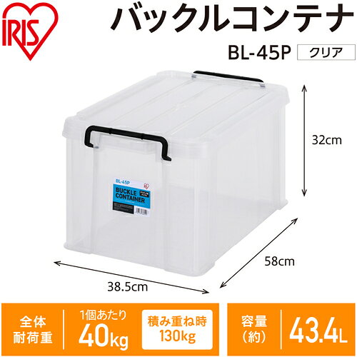 【期間限定!対象商品P2〜20倍】 IRIS　299238　バックルコンテナ　クリア 1個 valuecare-11137406 福祉用具のバリューケア サンプル画像2