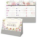 キングコーポ 卓上カレンダー Flower schedule 花々の便り 1冊