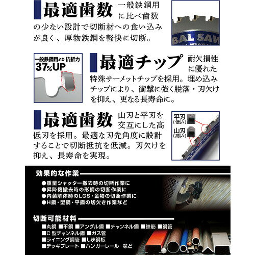 【期間限定!対象商品P2〜20倍】 モトユキ　グローバルソー鉄鋼解体用チップソー　1...