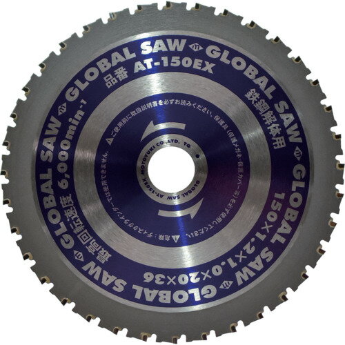 モトユキ　グローバルソー鉄鋼解体用チップソー　150mm 1枚