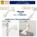 ティーエフサービス 転倒防止粘着金具 ティープレートマルチラバー 両端ゲル粘着固定 ホワイト 家具 キャビネット ホワイト 耐荷重約200kg 1S