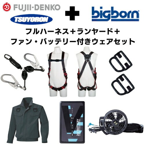 TSUYORON　【期間限定キャンペーン・在庫限り】フルハーネスMサイズ＋2丁掛けランヤード＋フックハンガ..