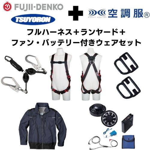 TSUYORON　【期間限定キャンペーン・在庫限り】フルハーネスMサイズ＋2丁掛けランヤード＋フックハンガ..