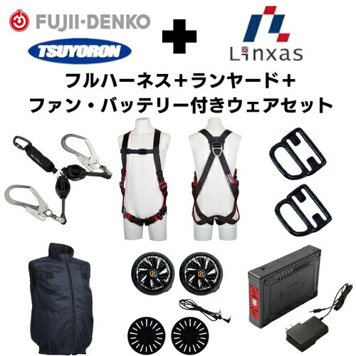 TSUYORON　【期間限定キャンペーン・在庫限り】フルハーネスMサイズ＋2丁掛けランヤード＋フックハンガ..