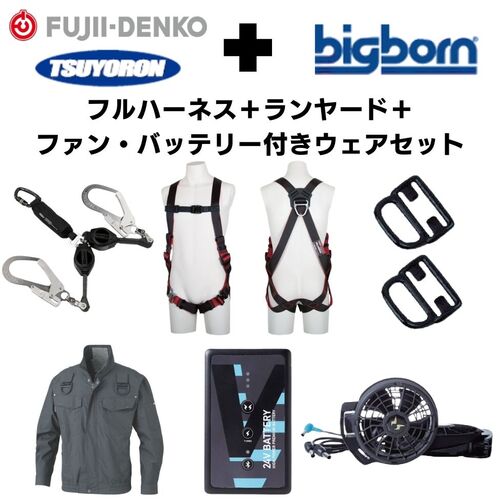 TSUYORON　【期間限定キャンペーン・在庫限り】フルハーネスMサイズ＋2丁掛けランヤード＋フックハンガ..