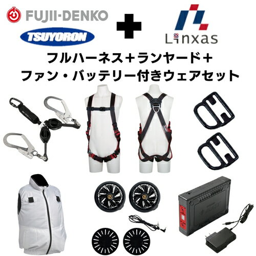 TSUYORON　【期間限定キャンペーン・在庫限り】フルハーネスMサイズ＋2丁掛けランヤード＋フックハンガ..