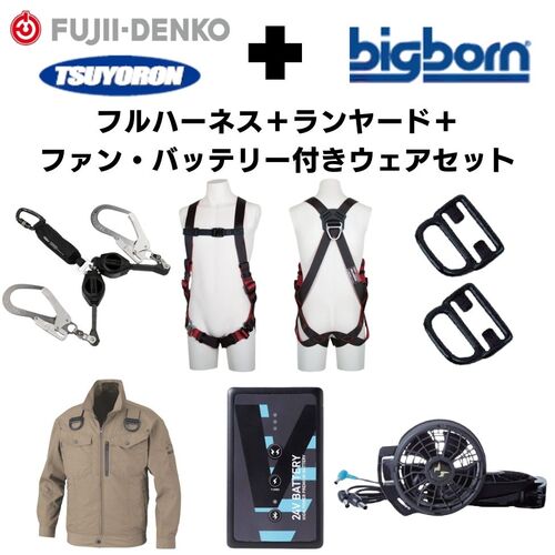 TSUYORON　【期間限定キャンペーン・在庫限り】フルハーネスMサイズ＋2丁掛けランヤード＋フックハンガ..