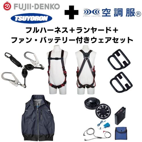 TSUYORON　【期間限定キャンペーン・在庫限り】フルハーネスMサイズ＋2丁掛けランヤード＋フックハンガ..