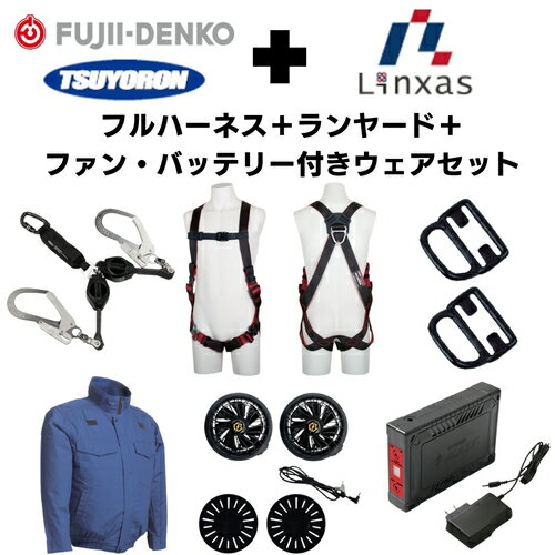 TSUYORON　【期間限定キャンペーン・在庫限り】フルハーネスMサイズ＋2丁掛けランヤード＋フックハンガ..