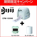 MAX 【2025年3月末までキャンペーン】ビーポップ フリーカットラベルプリンタCPM−100H6(リボンSL−R101T・シートSL...