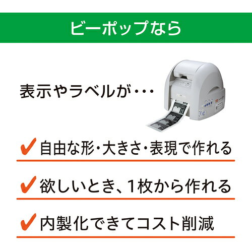 【期間限定!対象商品P2〜20倍】 MAX　【2025年3月末までキャンペーン】ビーポップ　フリーカットラベルプリンタCPM−100H6（リボンSL−R101T・シートSL−S112NL付きセット） 1S valuecare-11131930 福祉用具のバリューケア サンプル画像2