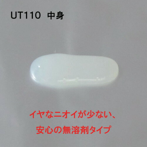【期間限定!対象商品P2〜20倍】 セメダイン　UT110　（淡白色半透明）　120ml　（抜群のゴム接着性）　AR−289 1本