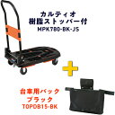 TRUSCO 樹脂台車 カルティオ(新型) 780X490 ブラック 樹脂ストッパー付 台車バッグプレゼントキャンペーン 1台