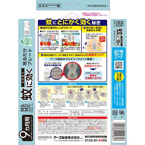 福祉用具のバリューケアの【期間限定!対象商品P2〜20倍】 アース　マモルーム　蚊に効く吊るだけプレート　9ヵ月用 1個｜アングル2