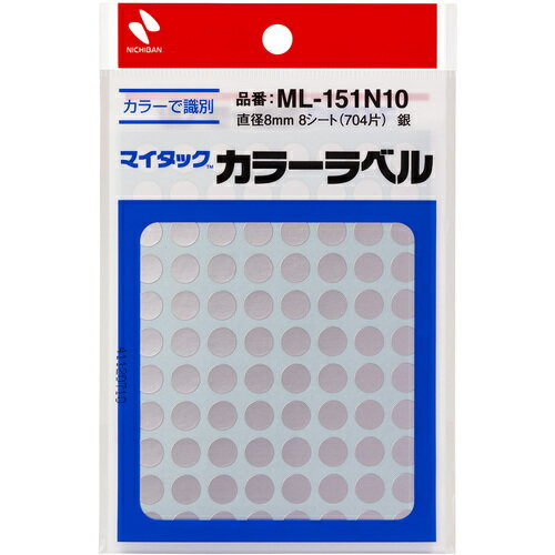 ニチバン　マイタックラベル（カラーラベル）ML−151N10　銀　丸8mm 1PK(3)