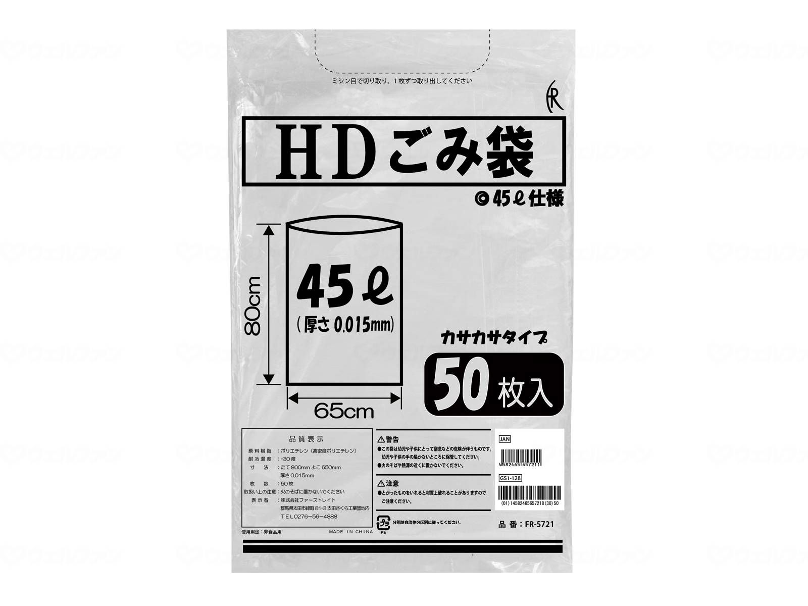 【期間限定!対象商品P2〜20倍】 ファーストレイト　HDごみ袋／袋／45L