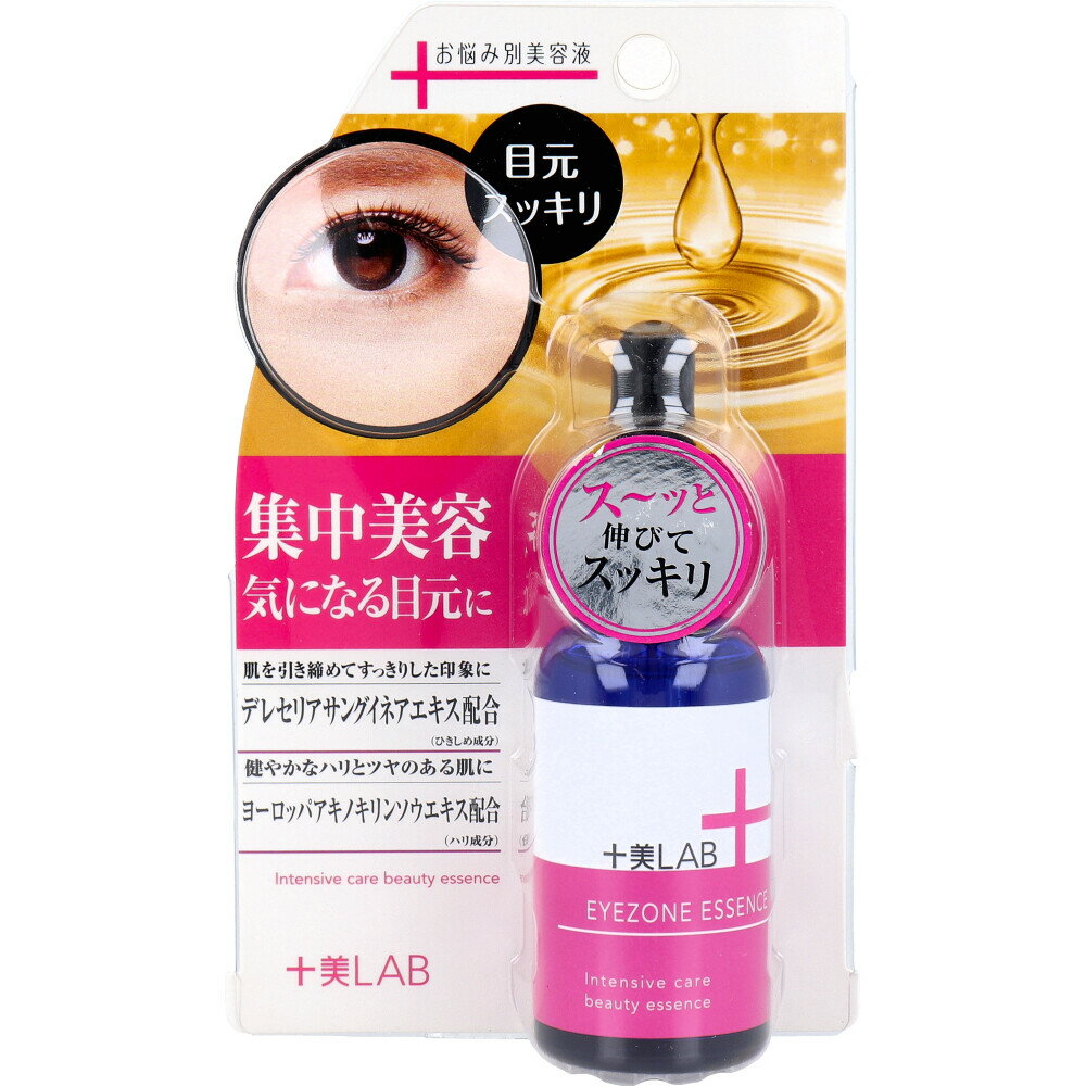 十美LAB お悩み別美容液 アイゾーンエッセンス 30mL 1個(4)