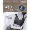 ゆる圧ナイトブラ ブラック L-LL 1枚入 1個