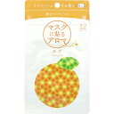 マスクに貼るアロマ 香るアロマシール ゆず 12枚入 1個