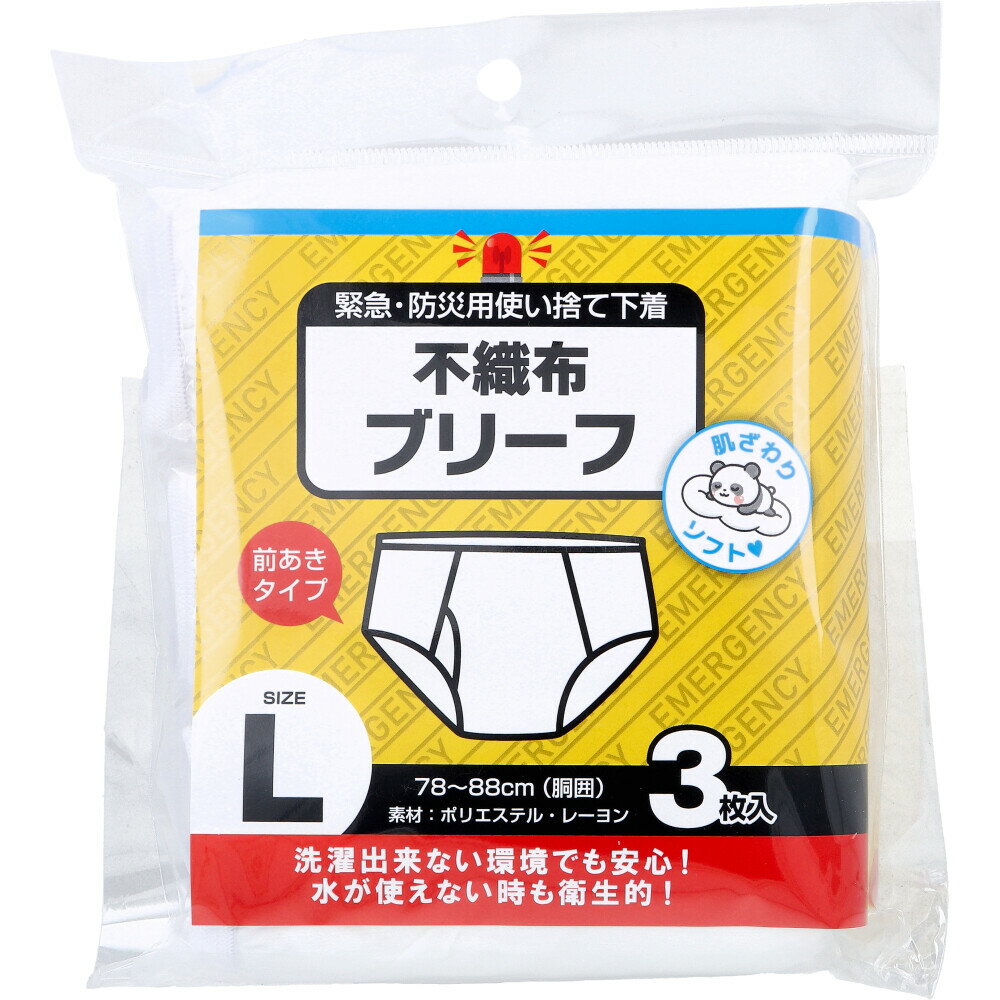 緊急・防災用使い捨て下着 不織布ブリーフ 前あきタイプ Lサイズ 3枚入 1個