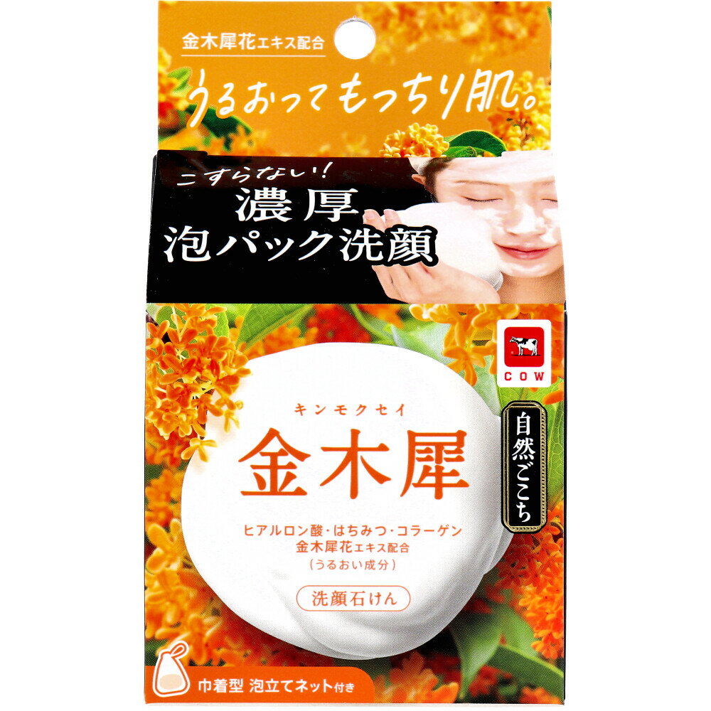 自然ごこち 金木犀 洗顔石けん 巾着型泡立てネット付 80g 1個