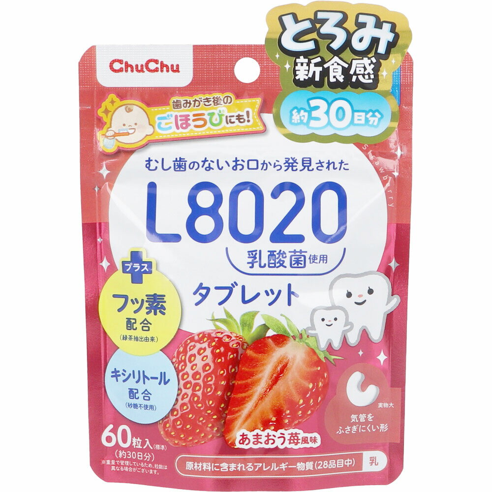 ※ChuChu(チュチュ) L8020乳酸菌 タブレット あまおう苺風味 60粒入 1個