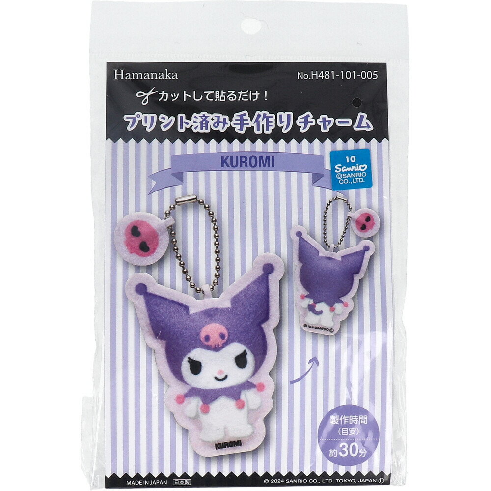 【期間限定!対象商品P2〜20倍】 プリント済み手作りチャーム クロミ 1セット 1個