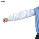 フッ素コート腕カバー ロングタイプ CS-MLA2 1双