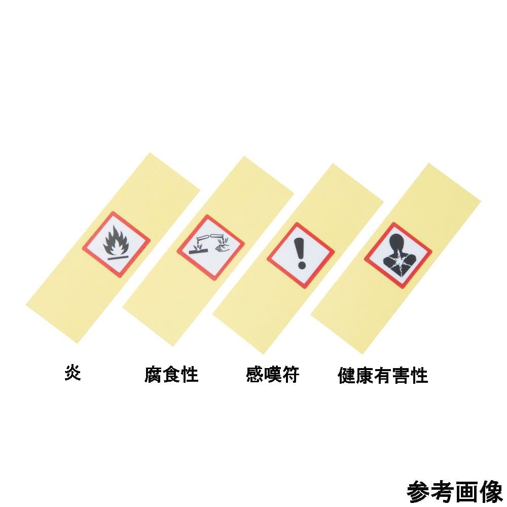 容器等に貼り付けて、ラベル表示が必要な化学物質の譲渡や保管時に使用します。15mm角のため、小さな容器にも使いやすいです。 表示内容：健康有害性サイズ（mm）：15×15材質：PET容器等に貼り付けて、ラベル表示が必要な化学物質の譲渡や保管時に使用します。15mm角のため、小さな容器にも使いやすいです。 表示内容：健康有害性サイズ（mm）：15×15材質：PET