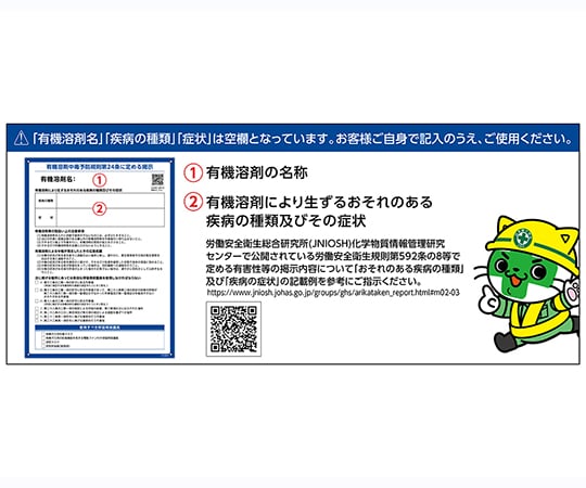 【期間限定!対象商品P2〜20倍】 有機溶剤中毒予防規則標識 RAE-001 ペットボトルリサイクルボード　412001 1枚 valuecare-11153630 福祉用具のバリューケア サンプル画像3