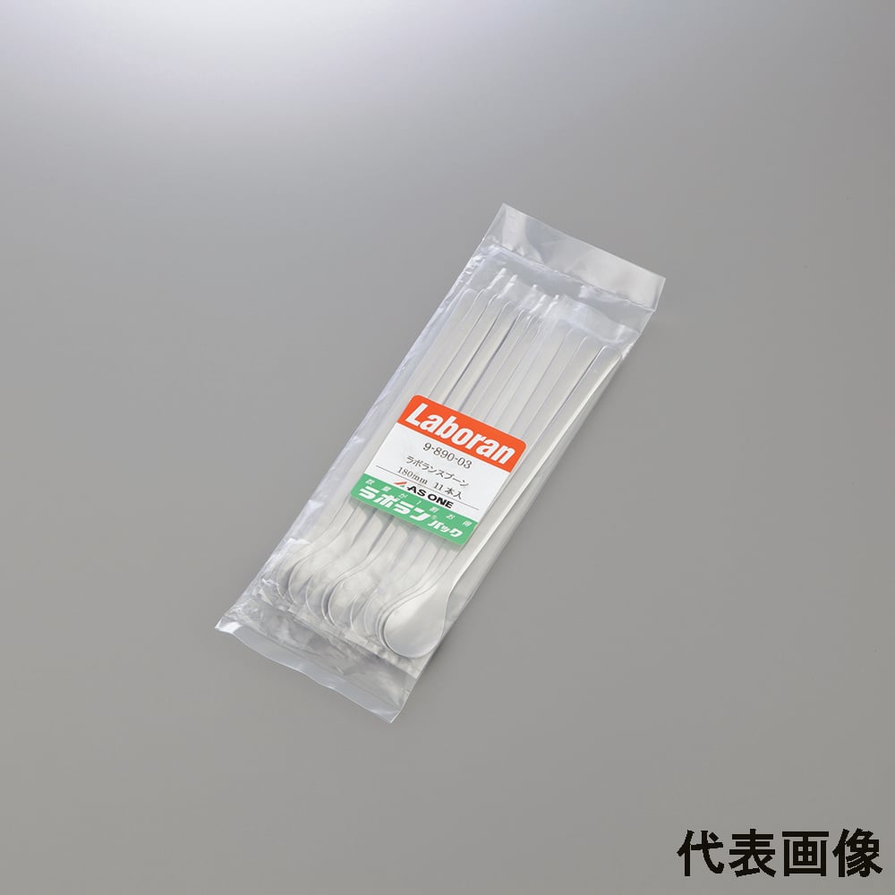 ラボランスプーン（ステンレス製）10+1本入　240mm 1袋(11本入)