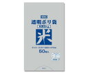 HEIKO ポリ袋 透明ポリ 米用 5kg 50枚 006677832 1パック(50枚入)