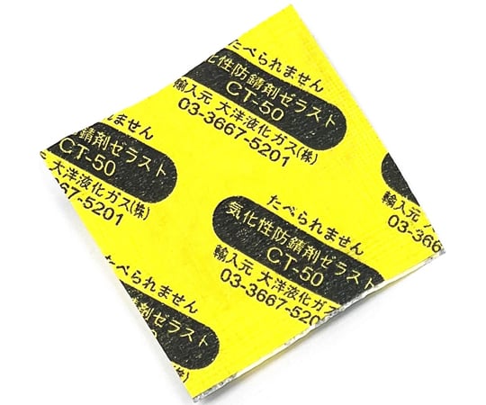 気化性防錆剤 ZERUST（ゼラスト） 40×50mm　CT-50 1個