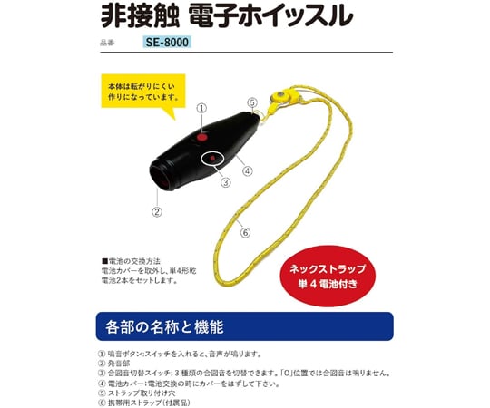 電子ホイッスル　SE-8000 1個