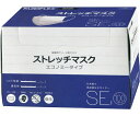 ストレッチマスク 100枚 SE 1箱(100枚入)